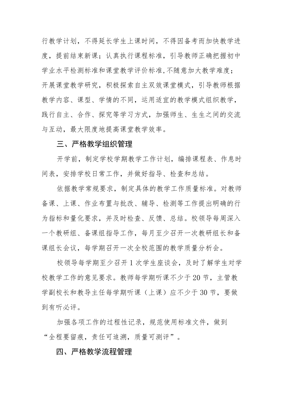 中学教学管理规程.docx_第2页