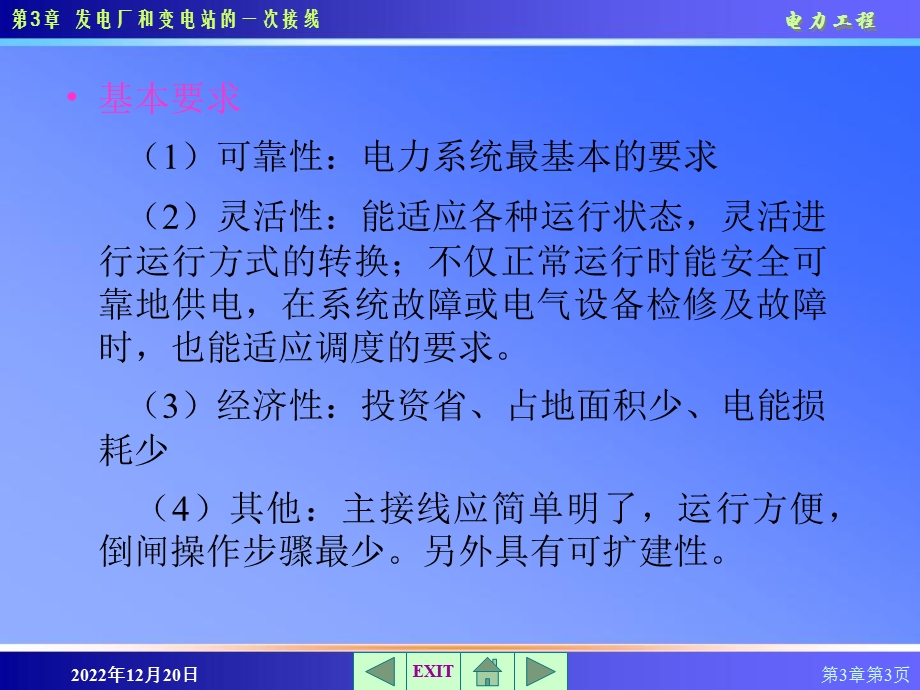 电力工程 第3章发电厂和变电站的一次系统课件.ppt_第3页