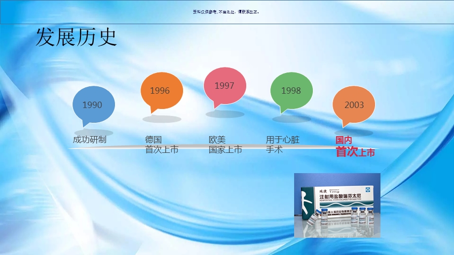 瑞芬太尼的临床应用课件.ppt_第1页