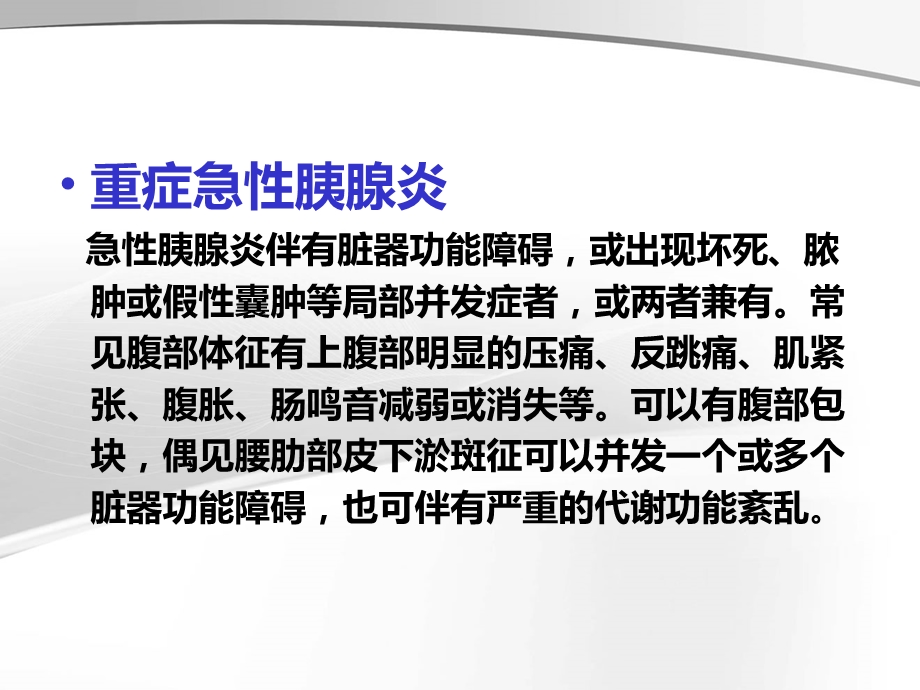 妊娠合并重症急性胰腺炎的护理课件.ppt_第3页