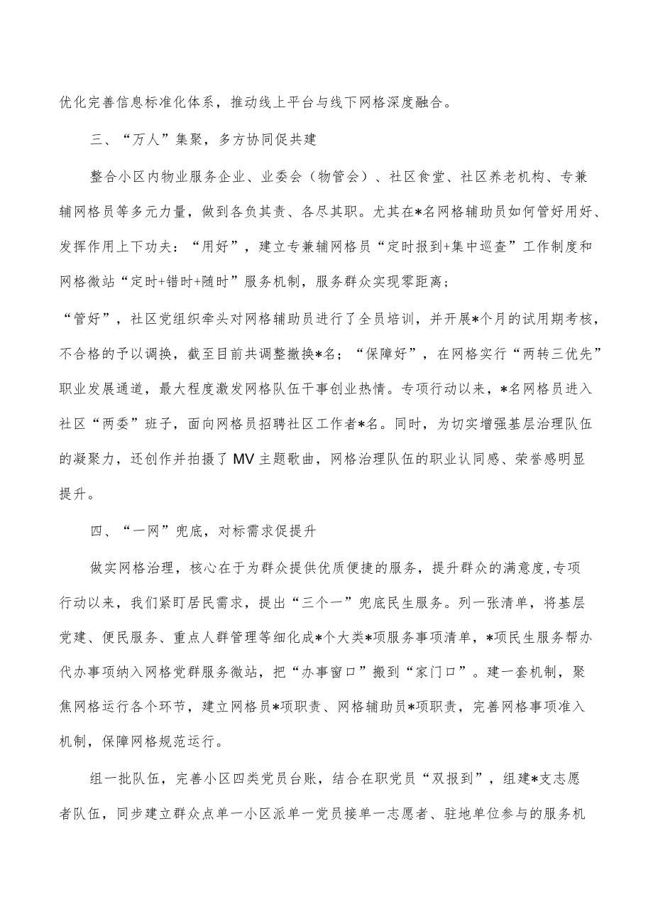 信息化助力推动基层治理精细化经验做法.docx_第2页