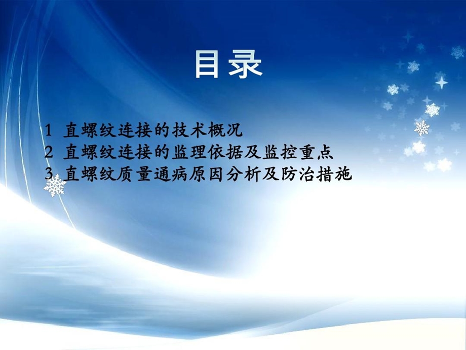 直螺纹连接技术总结课件.ppt_第3页