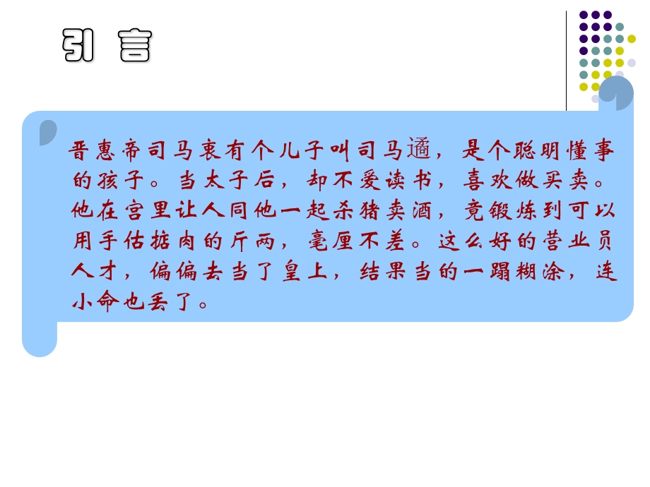 职业认知与选择课件.ppt_第3页