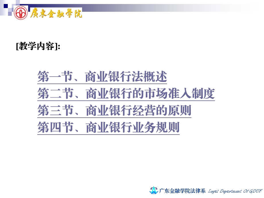 第十一章商业银行法课件.ppt_第3页