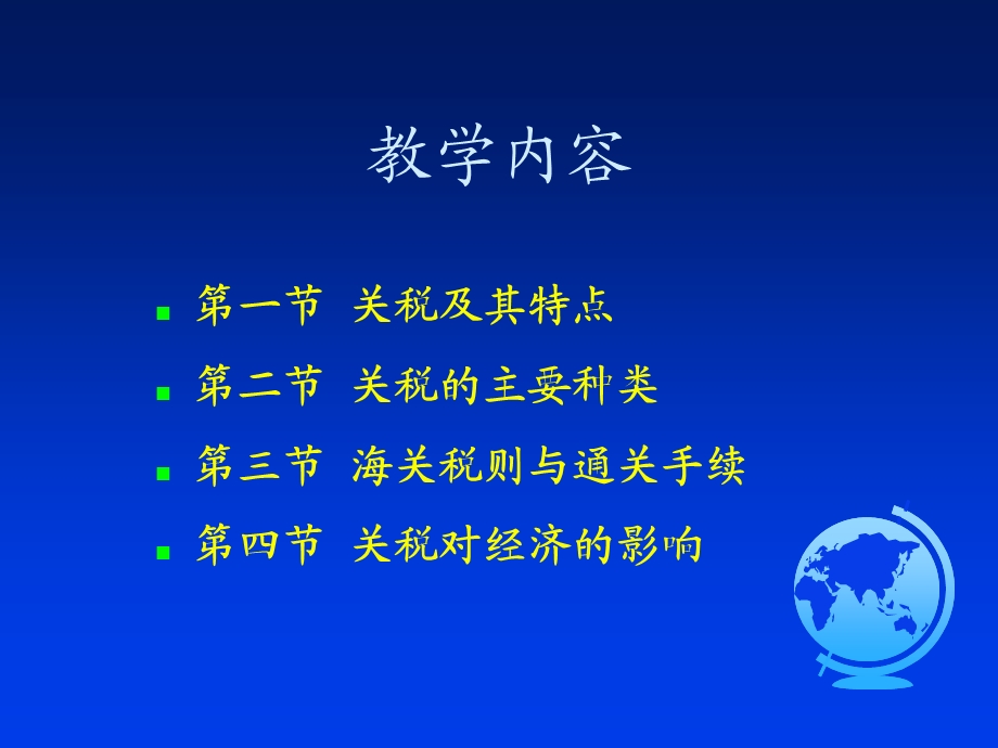 第八章 关税措施课件.ppt_第2页