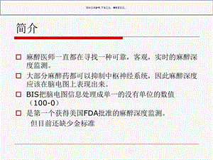 脑电双频谱指数(BIS)临床应用课件.ppt