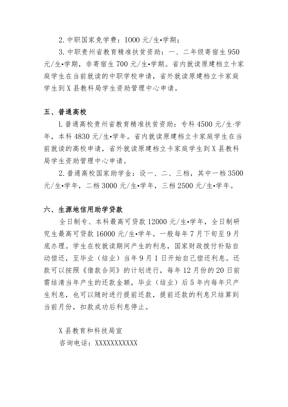 X县学生教育资助政策宣传卡.docx_第2页