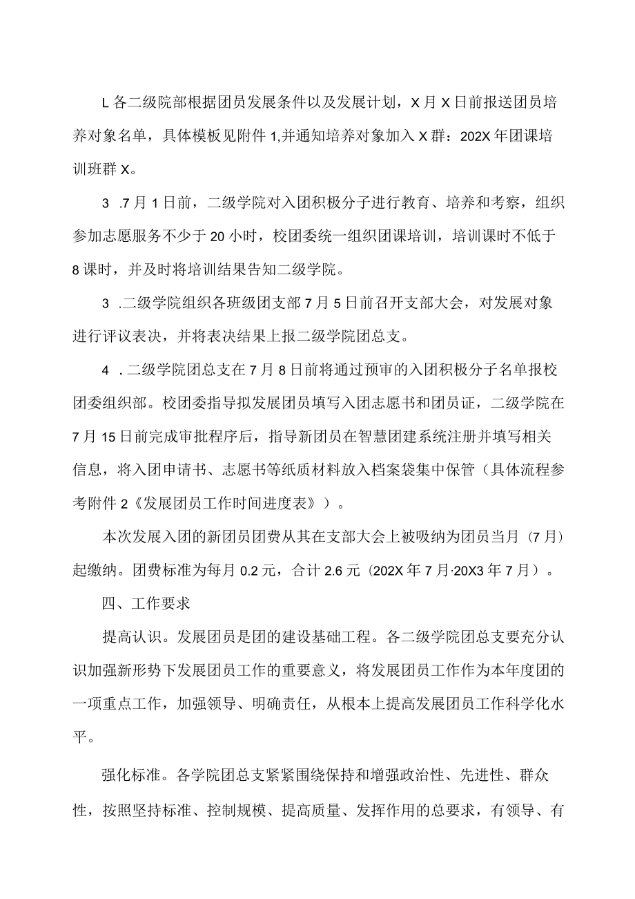 XX工贸职业技术学院关于做好202X年发展团员工作的通知.docx_第2页