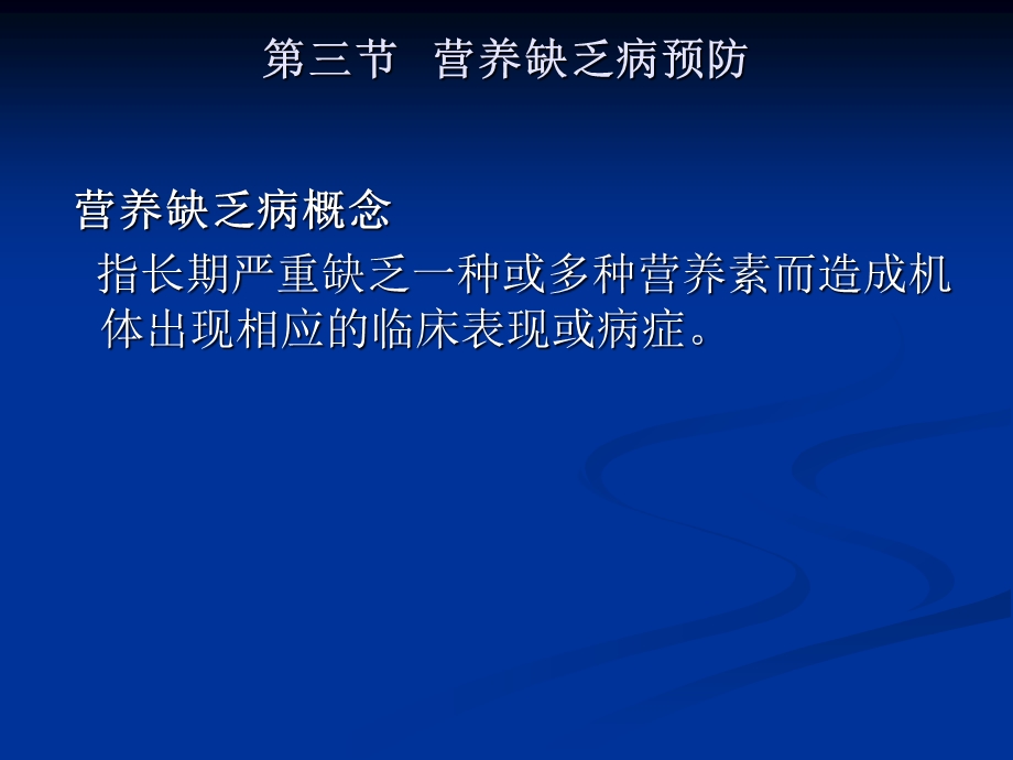 第七章 营养教育和社区营养管理基础课件.ppt_第2页