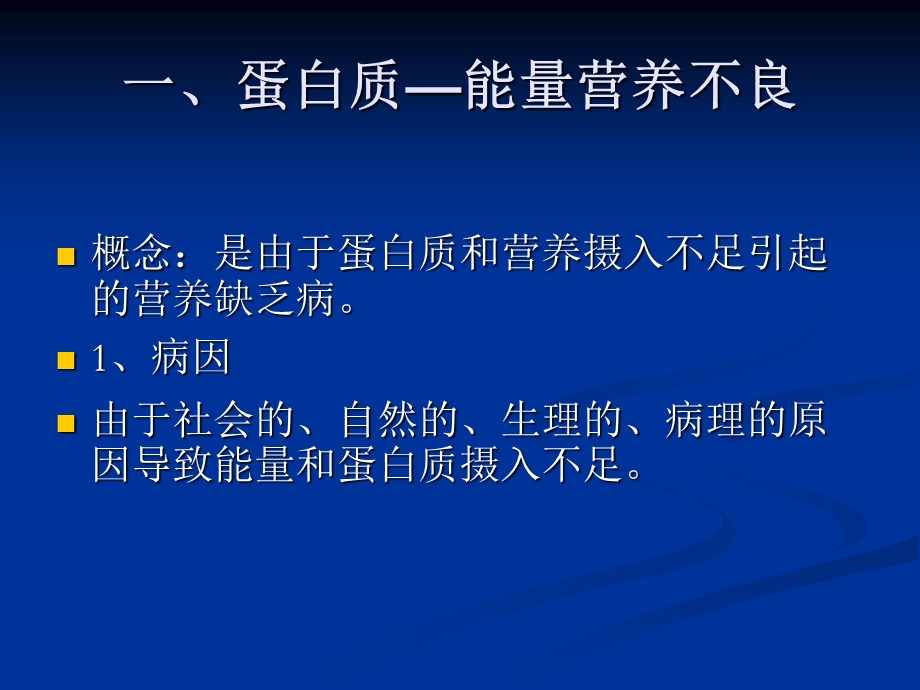 第七章 营养教育和社区营养管理基础课件.ppt_第3页