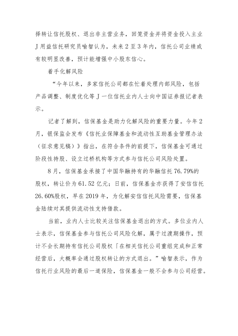 信托公司股权调整频现 集中“火力”做强主业.docx_第3页