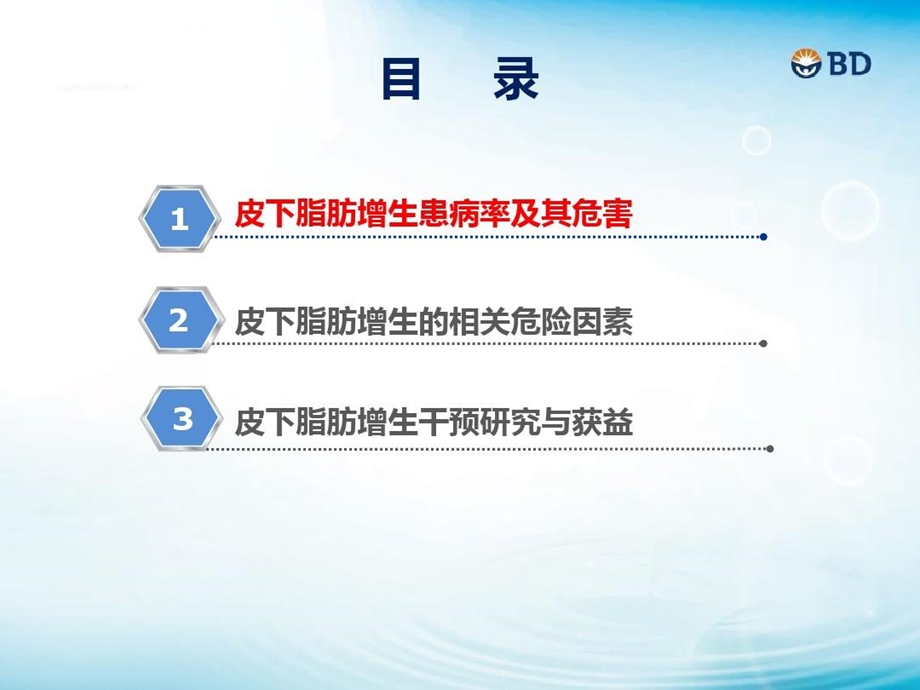 皮下脂肪增生的危害及临床干预课件.ppt_第3页