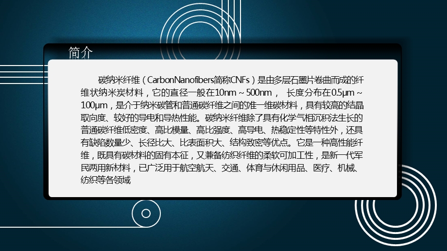 碳纳米纤维剖析课件.ppt_第2页