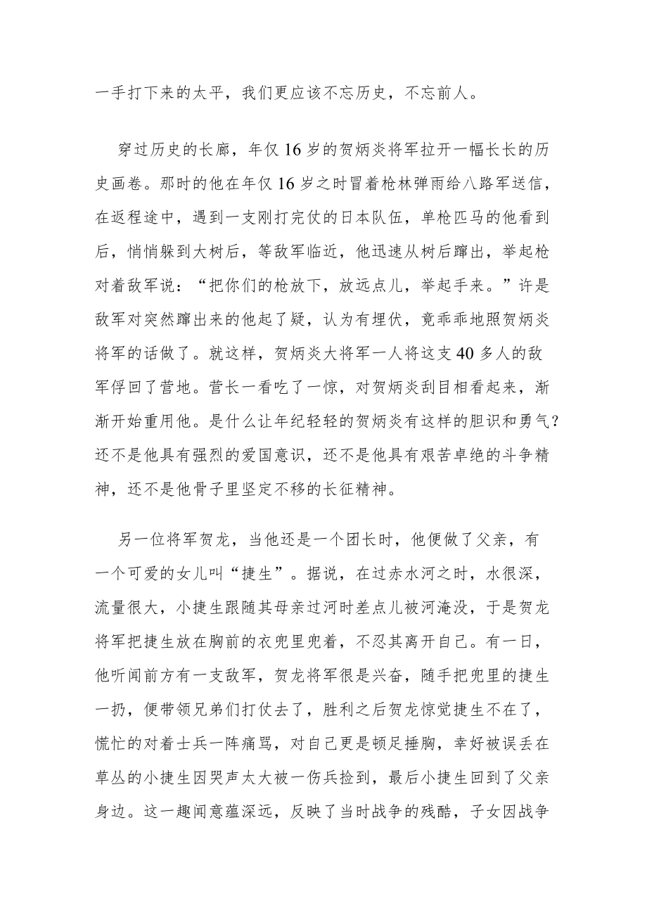 2022弘扬长征精神,传承红色基因征文精选.docx_第3页