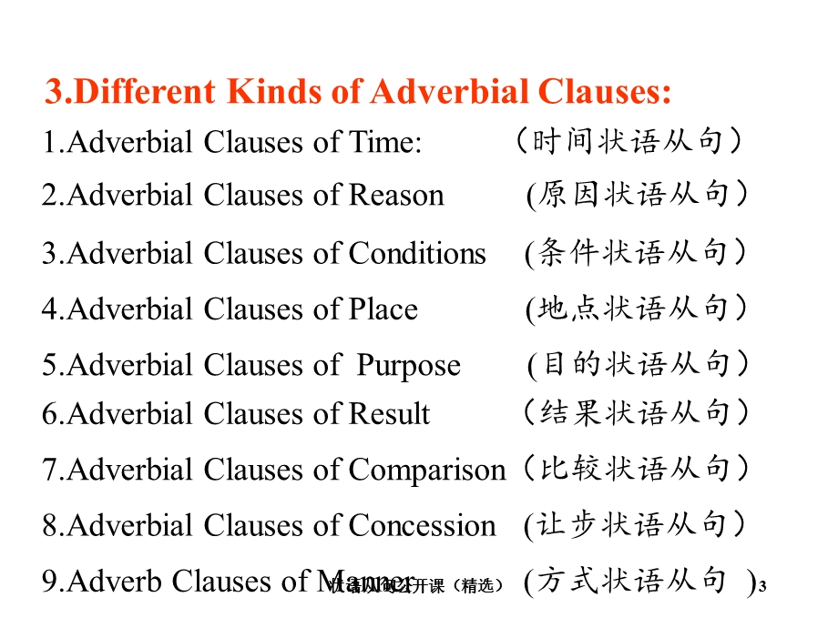 状语从句公开课(精选)课件.ppt_第3页