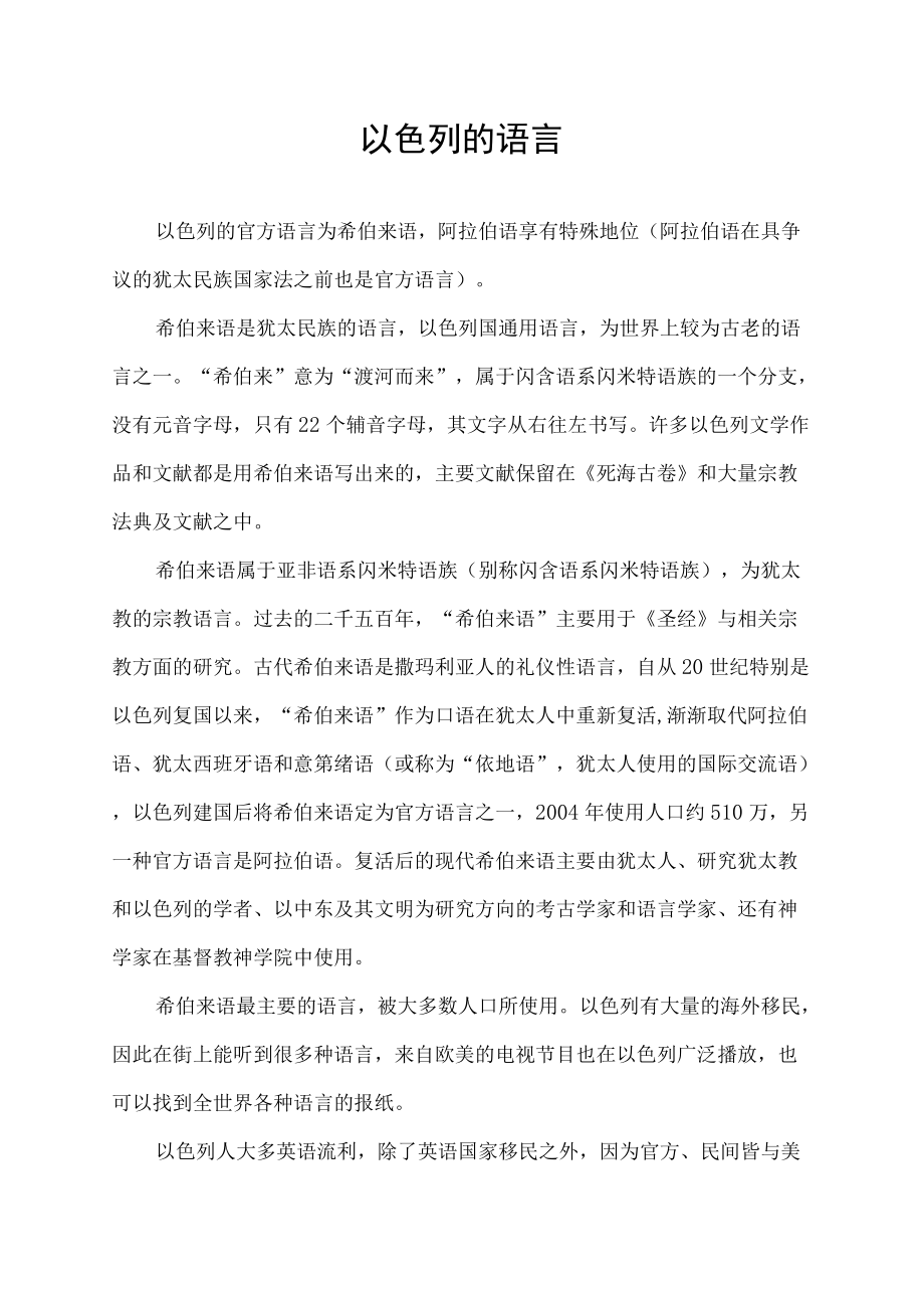 以色列的语言.docx_第1页