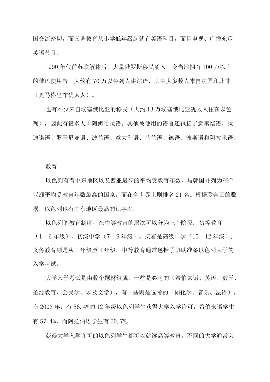 以色列的语言.docx_第2页