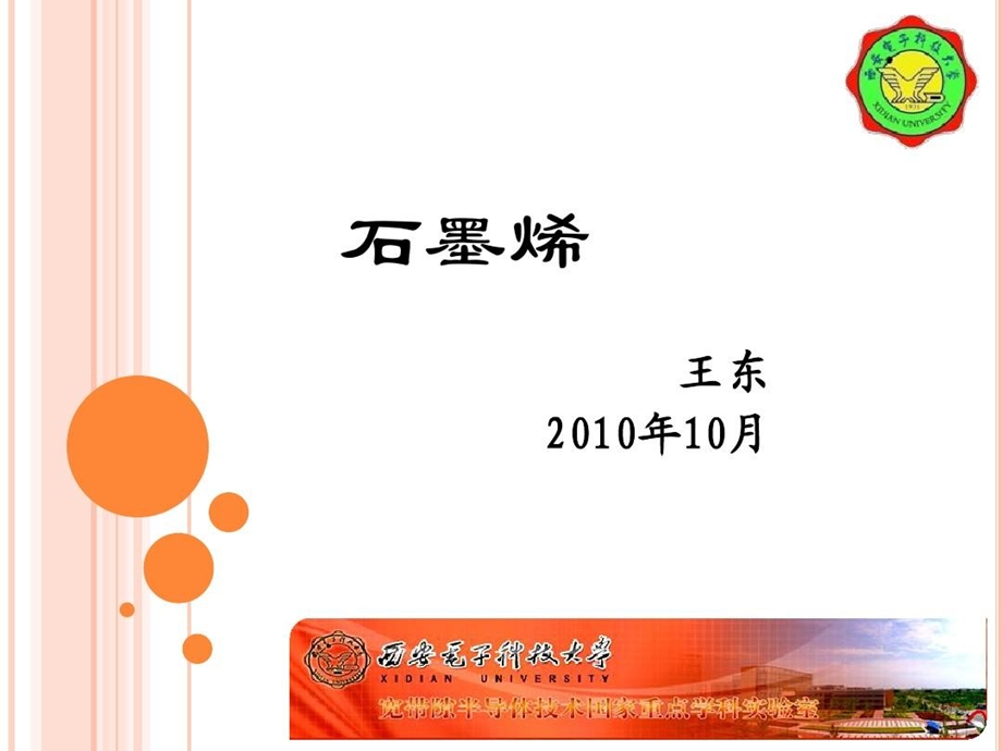 石墨烯调研报告课件.ppt_第2页