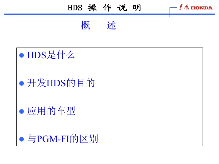 电脑检测仪资料HDS操作说明课件.ppt_第1页
