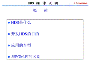 电脑检测仪资料HDS操作说明课件.ppt