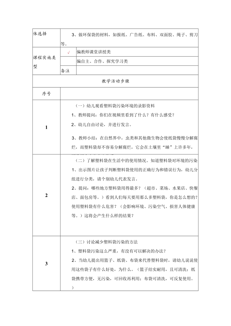 《环保袋袋行》教学设计.docx_第2页