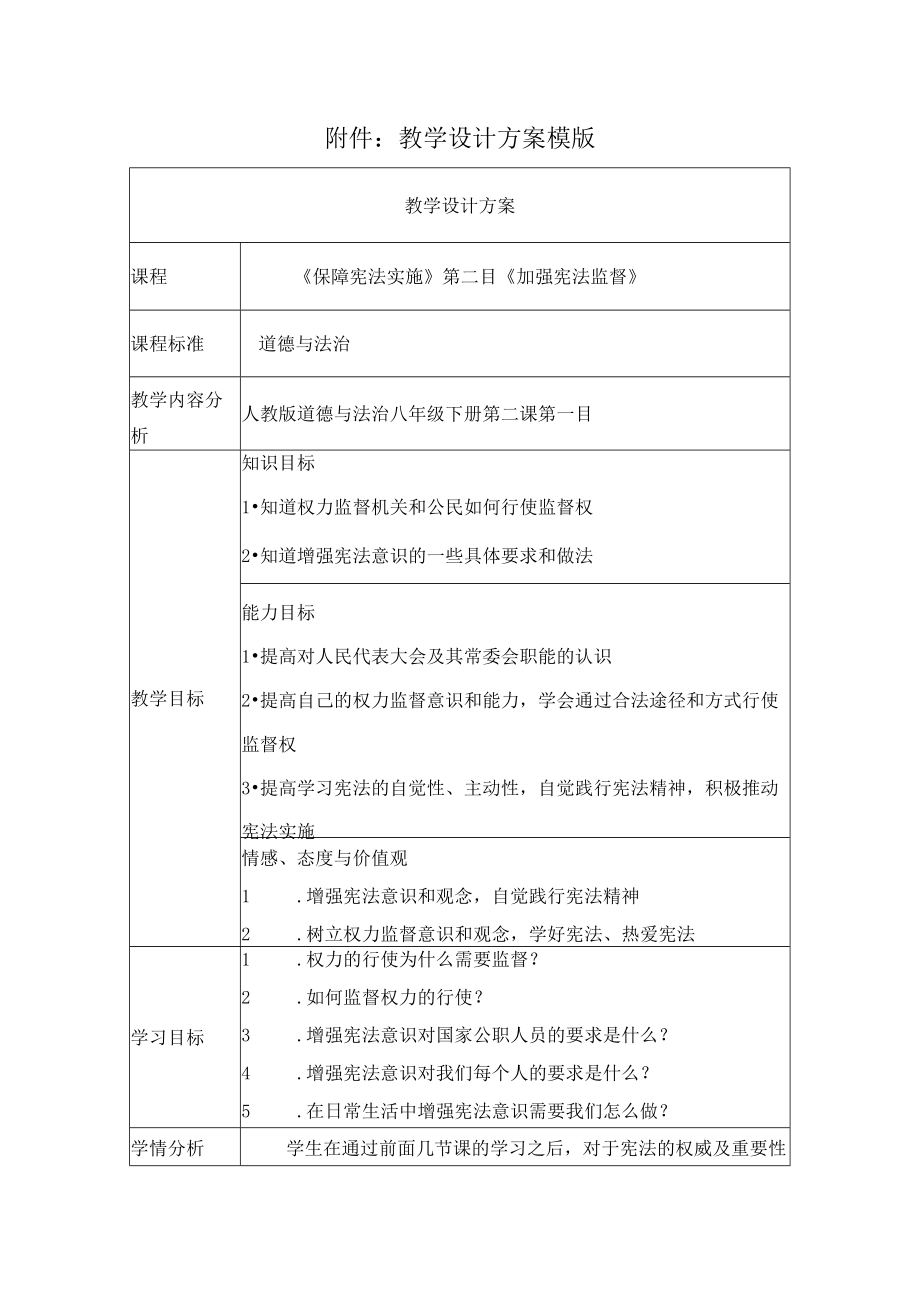 《加强宪法监督》教学设计.docx_第1页