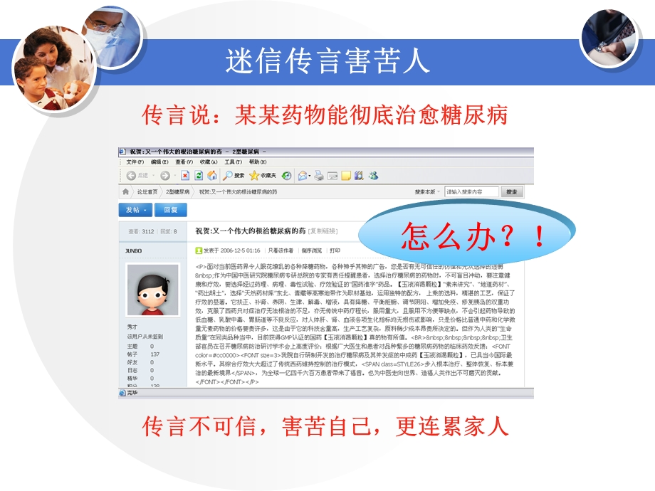 糖尿病患教专题知识讲座讲义课件.ppt_第3页