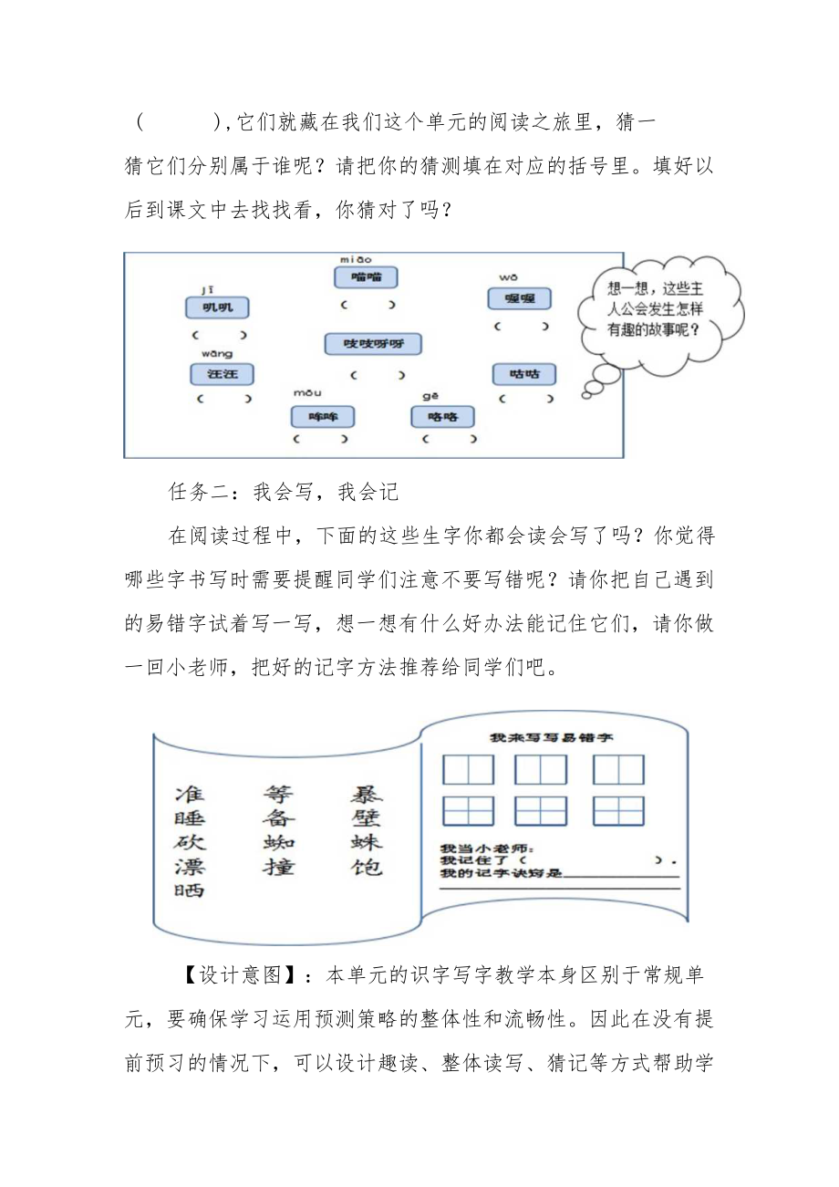 【单元统整教学】三年级上册第四单元“双减”优秀作业设计案例.docx_第3页