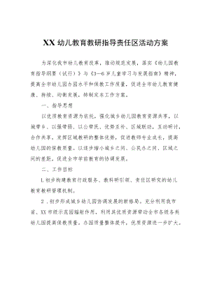 XX幼儿教育教研指导责任区活动方案.docx