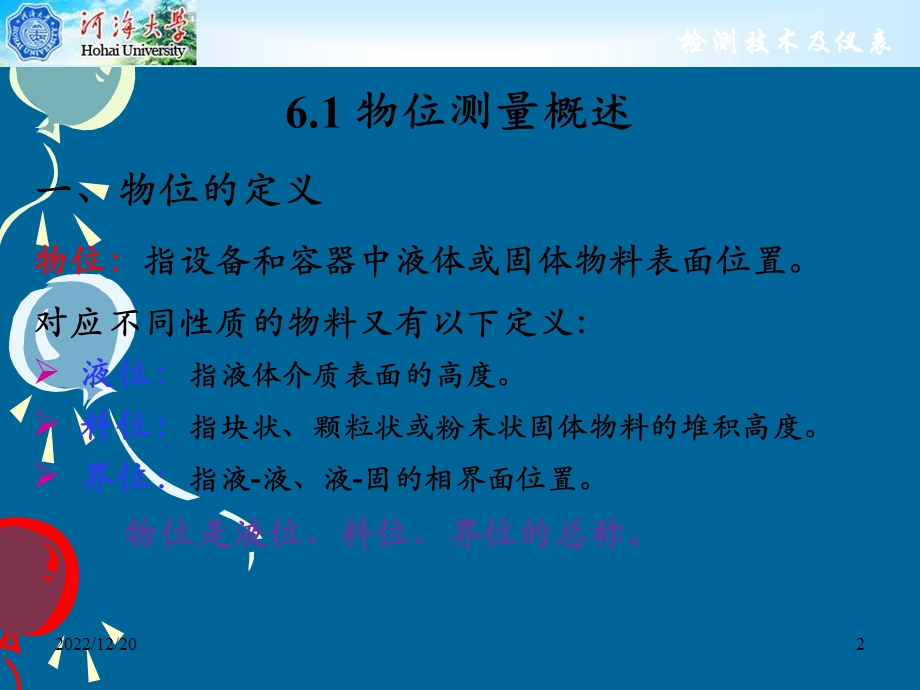 第6章物位测量课件.ppt_第2页