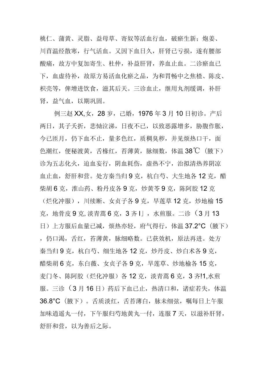 中医妇产科治疗恶露不绝3例病例分析.docx_第3页