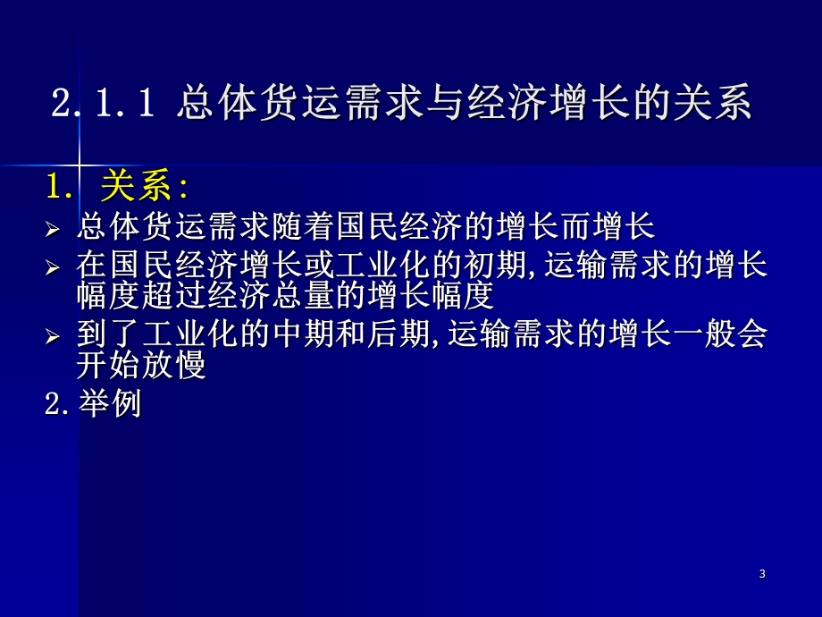 第2章货物运输需求分析课件.ppt_第3页