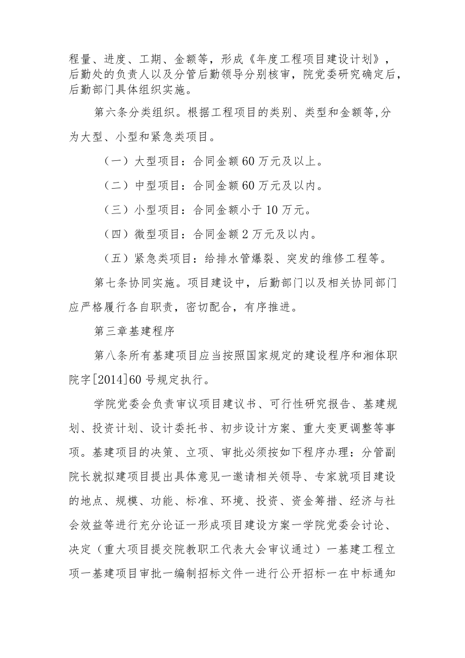 体育职业学院工程项目建设管理制度.docx_第2页