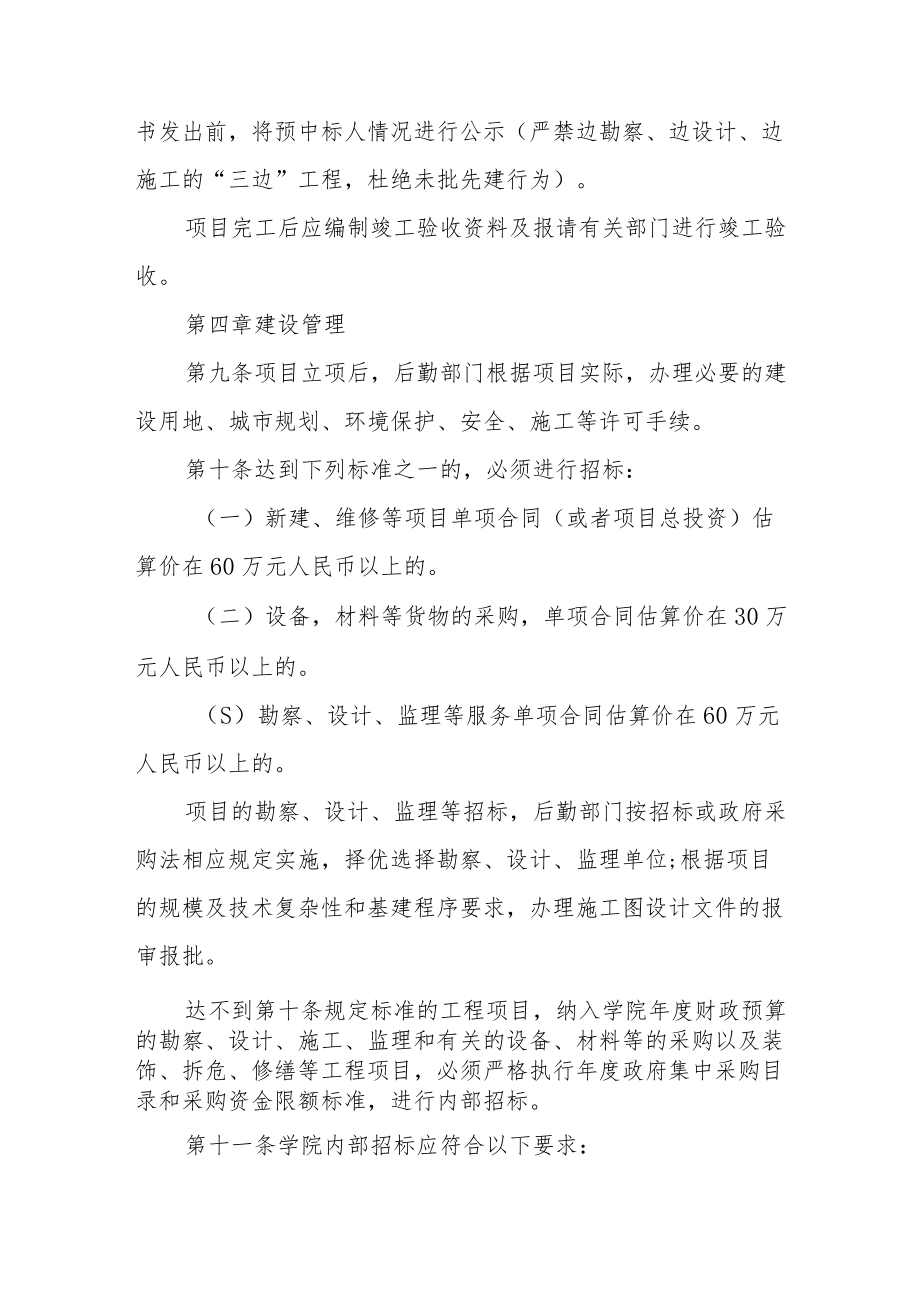 体育职业学院工程项目建设管理制度.docx_第3页