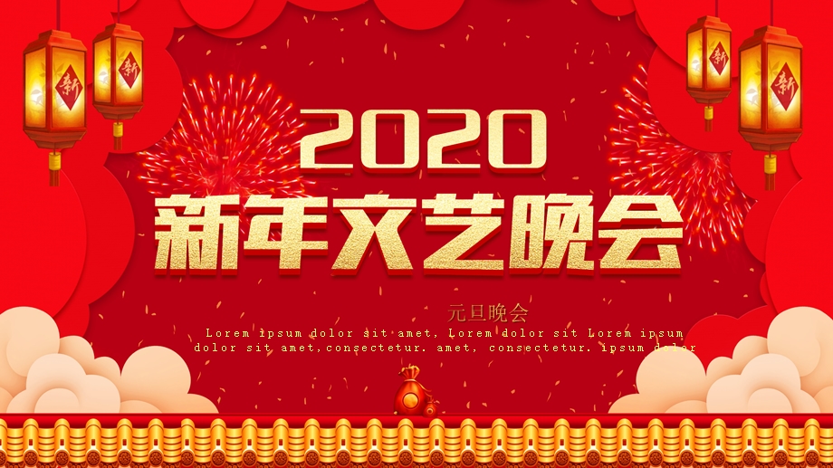 红色2020新年文艺晚会颁奖晚会PPT模板课件.pptx_第1页