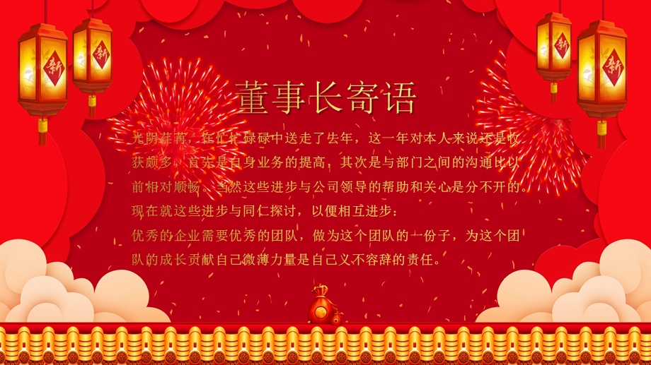 红色2020新年文艺晚会颁奖晚会PPT模板课件.pptx_第2页