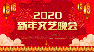 红色2020新年文艺晚会颁奖晚会PPT模板课件.pptx