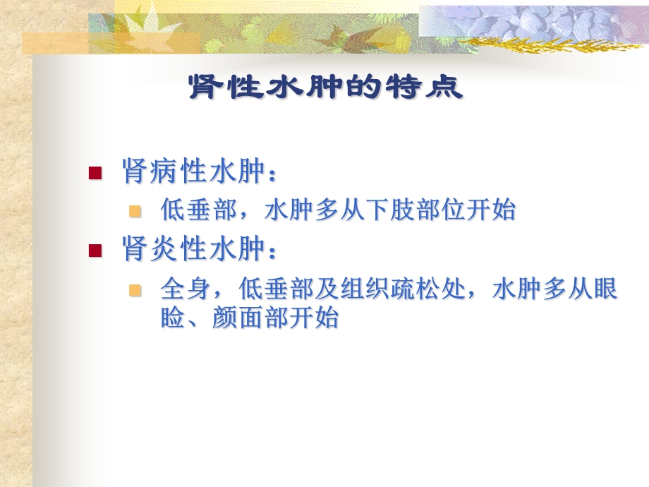 肾脏疾病的常见临床表现课件.ppt_第3页