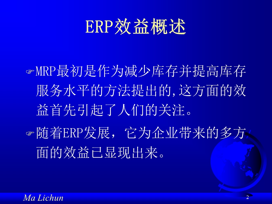 第03章ERP为企业带来的效益课件.ppt_第2页