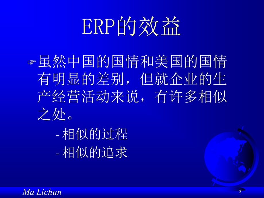 第03章ERP为企业带来的效益课件.ppt_第3页