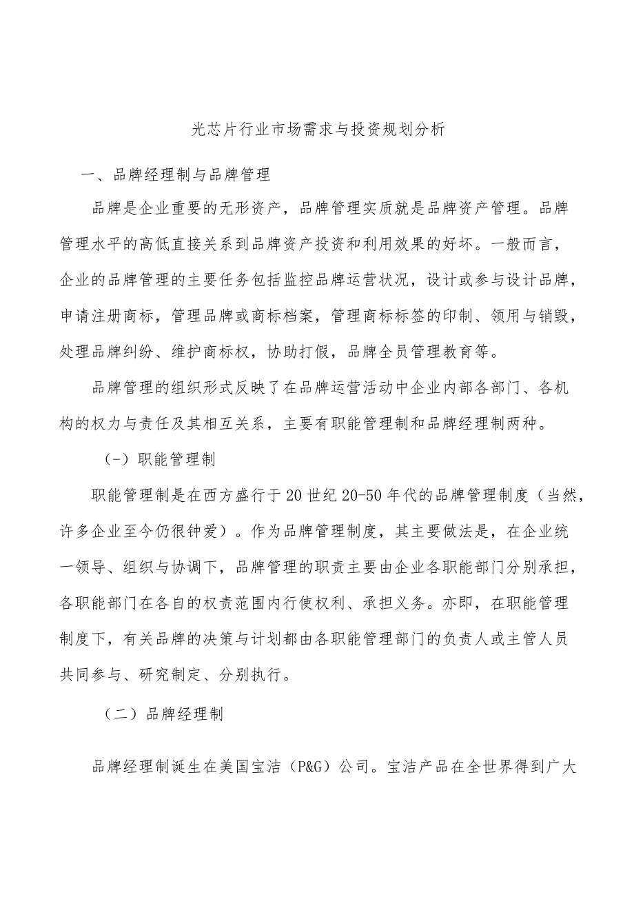 光芯片行业市场需求与投资规划分析.docx_第1页