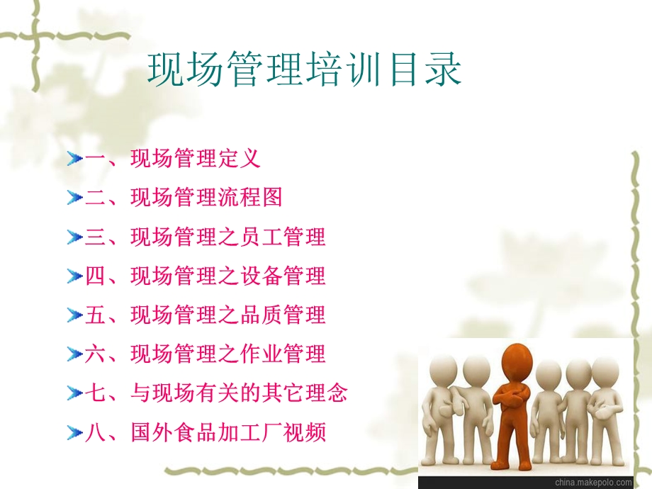 现场管理培训 课件.ppt_第2页