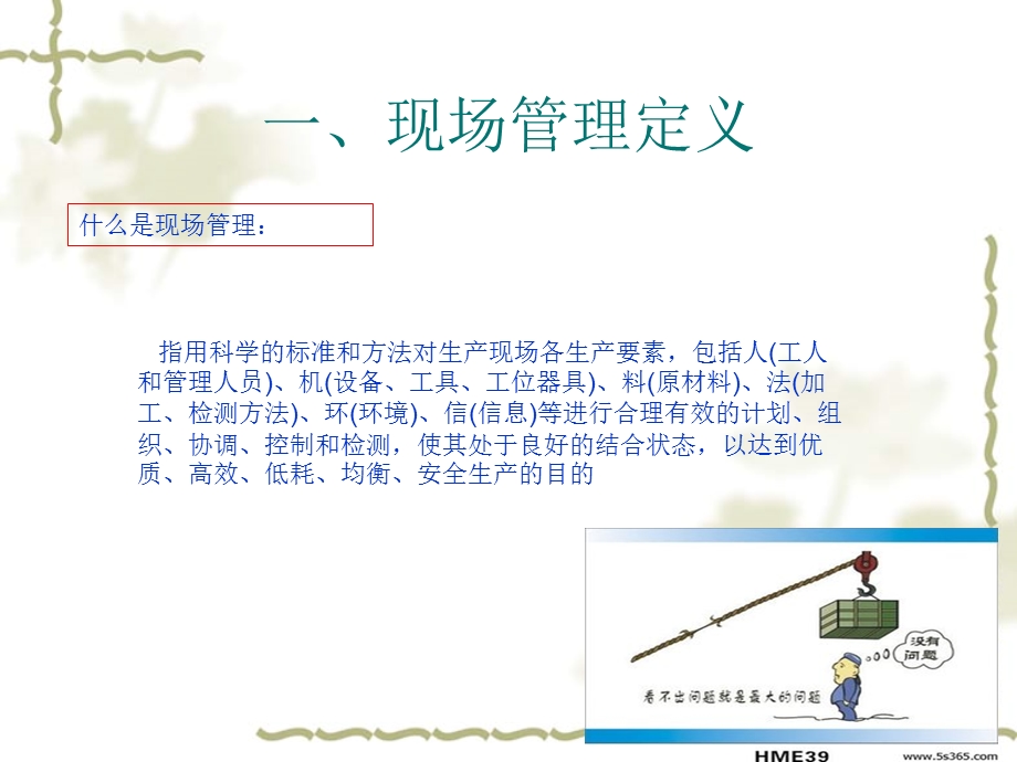 现场管理培训 课件.ppt_第3页