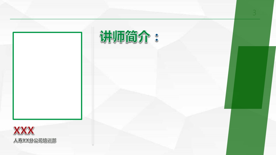 组训日常训练培训一课程组训的定位与职责课件.pptx_第3页