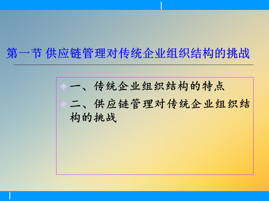 第十一章供应链管理运行的组织机制课件.ppt_第3页