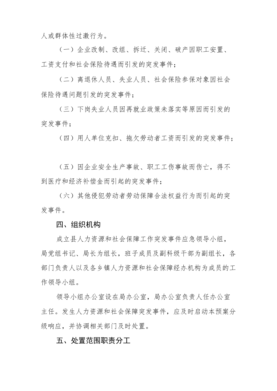 人力资源和社会保障局处置突发事件应急预案.docx_第2页