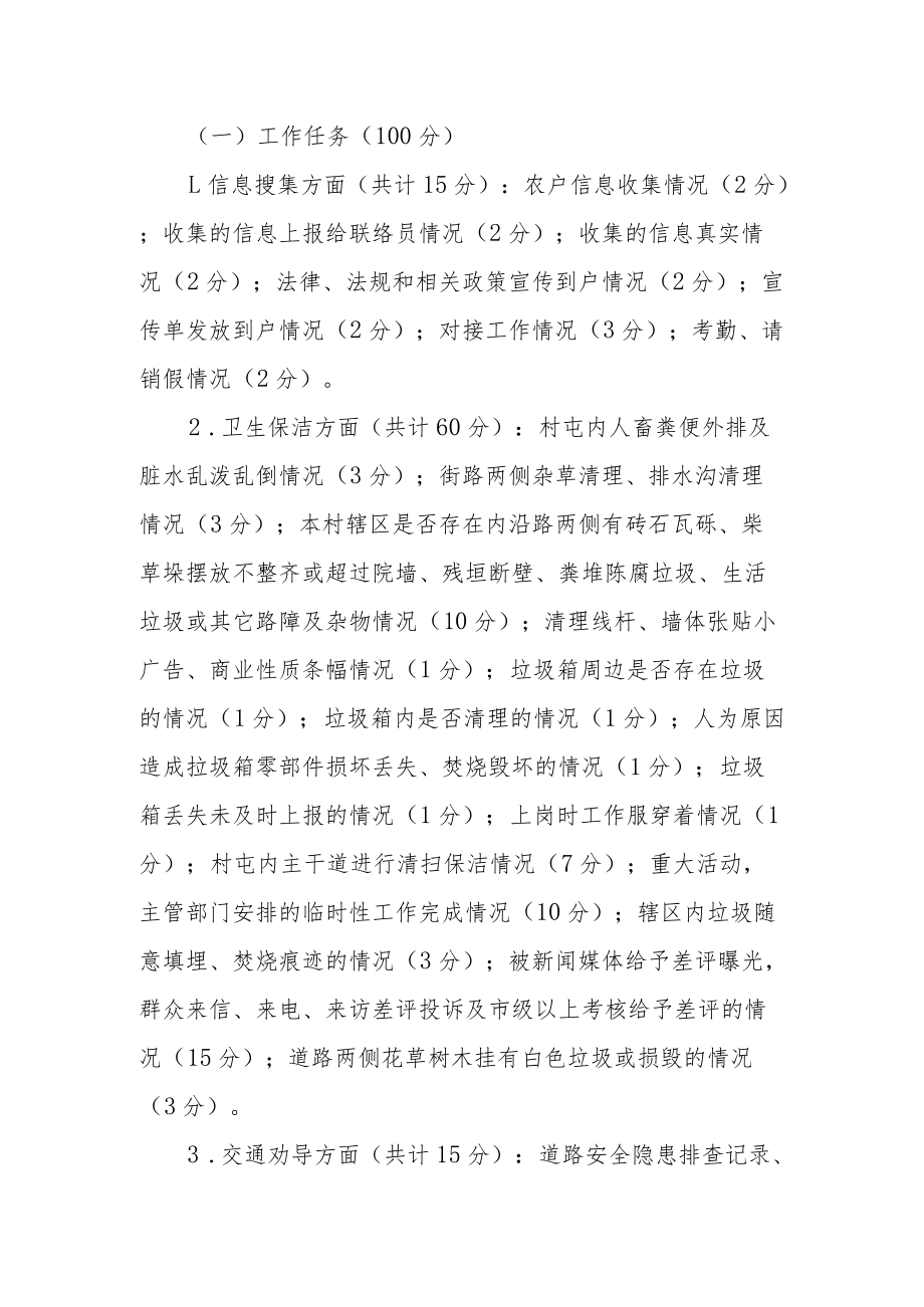 XX县网格化管理实施考核办法.docx_第2页