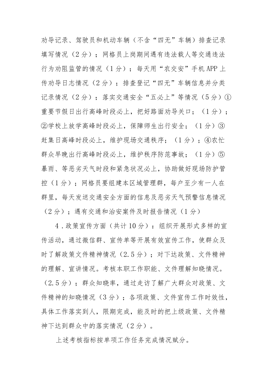 XX县网格化管理实施考核办法.docx_第3页