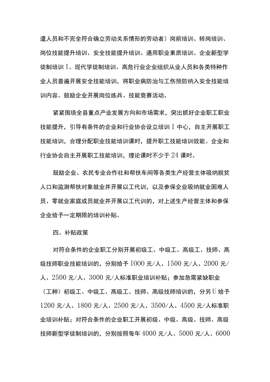 企业职业技能培训行动方案.docx_第2页