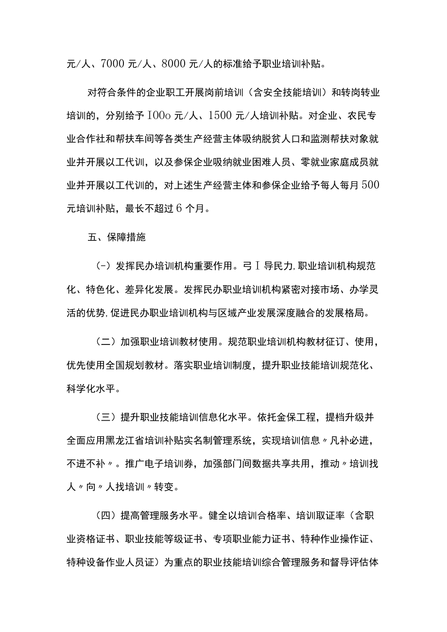 企业职业技能培训行动方案.docx_第3页